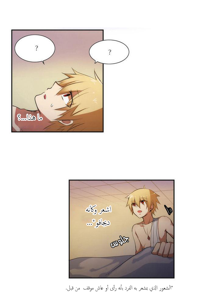 Crepuscule: Chapter 30 - Page 5