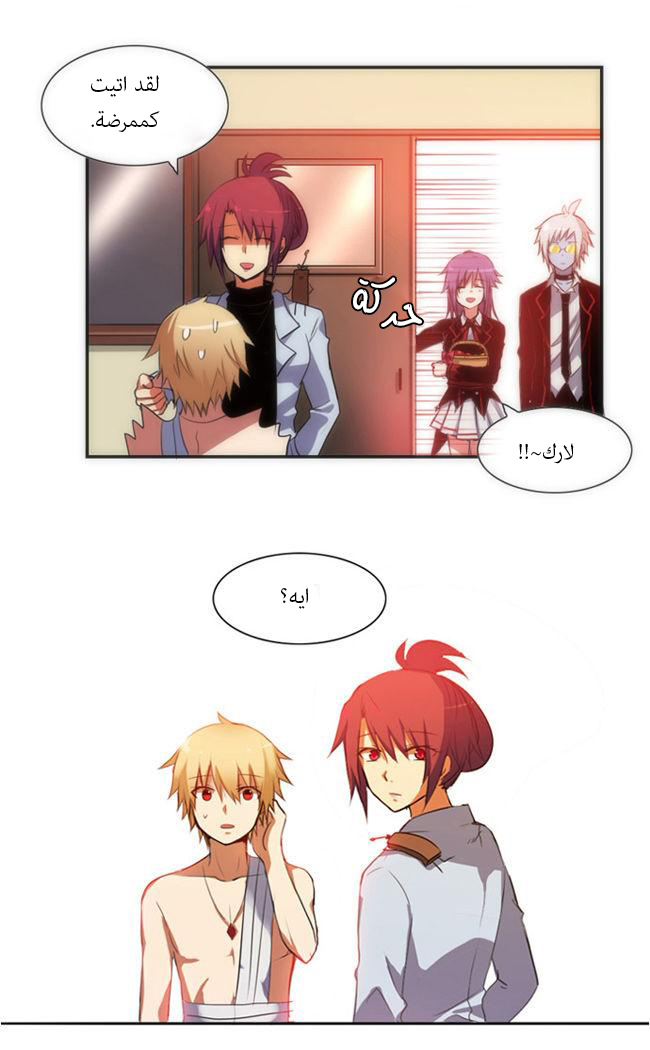 Crepuscule: Chapter 30 - Page 14