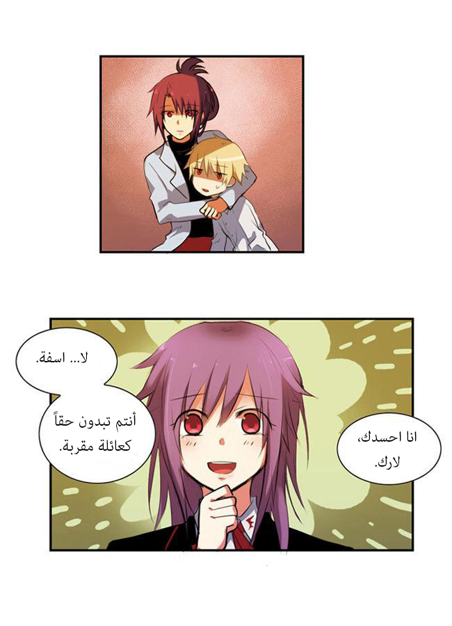 Crepuscule: Chapter 30 - Page 17