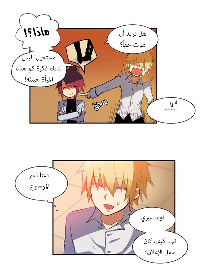 Crepuscule: Chapter 30 - Page 18