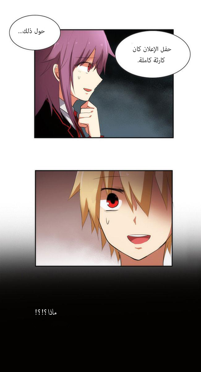 Crepuscule: Chapter 30 - Page 20