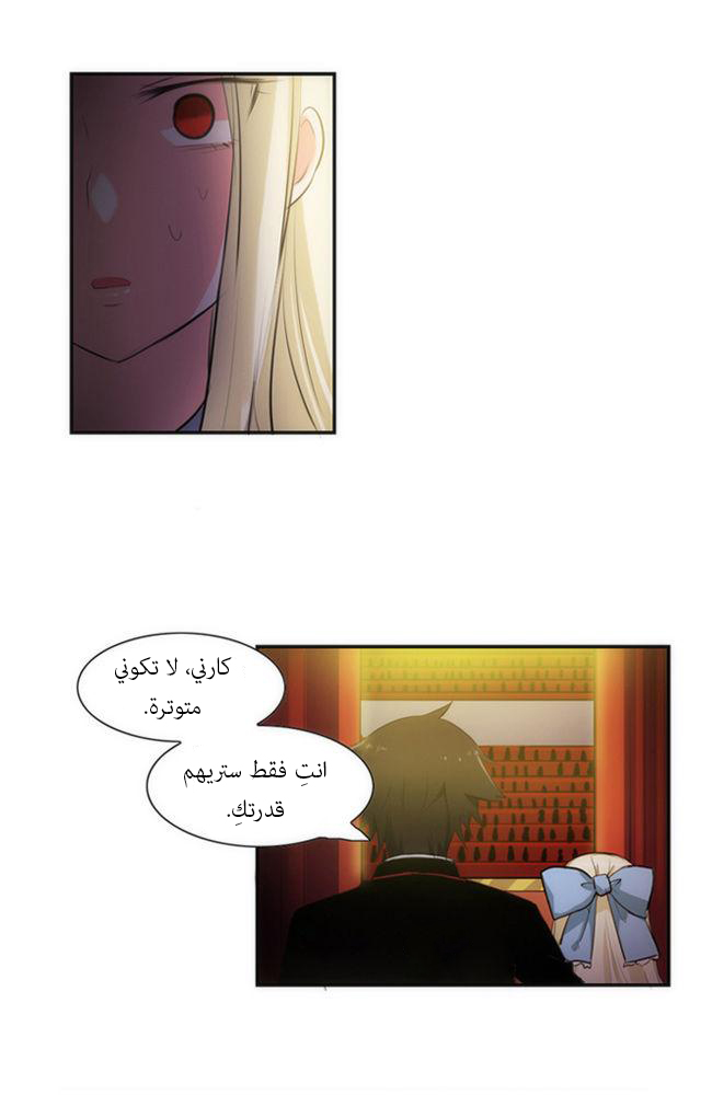 Crepuscule: Chapter 30 - Page 22