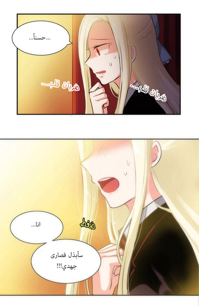 Crepuscule: Chapter 30 - Page 23