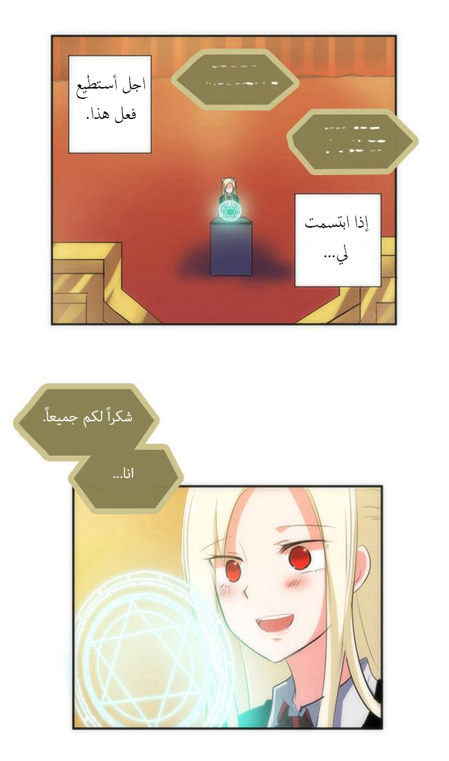 Crepuscule: Chapter 30 - Page 27