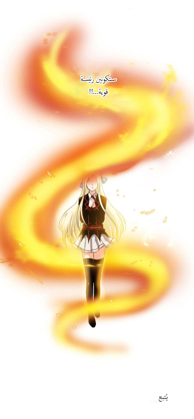 Crepuscule: Chapter 30 - Page 33