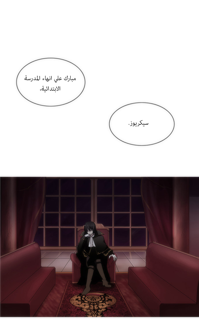 Crepuscule: Chapter 31 - Page 2