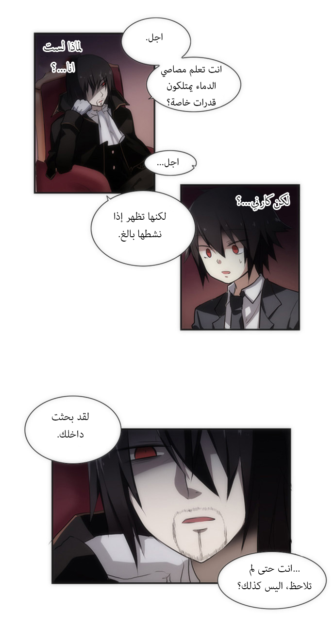 Crepuscule: Chapter 31 - Page 5