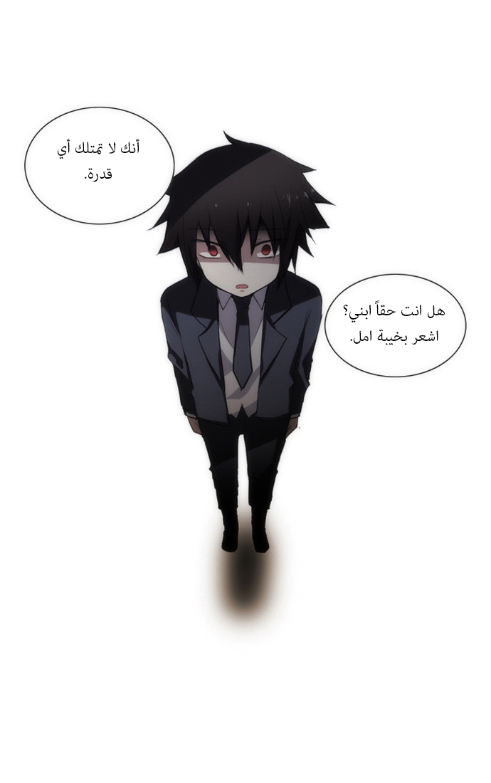 Crepuscule: Chapter 31 - Page 6