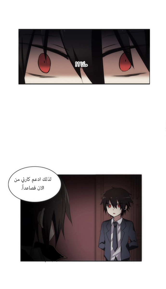 Crepuscule: Chapter 31 - Page 7