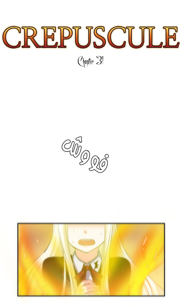 Crepuscule: Chapter 31 - Page 13