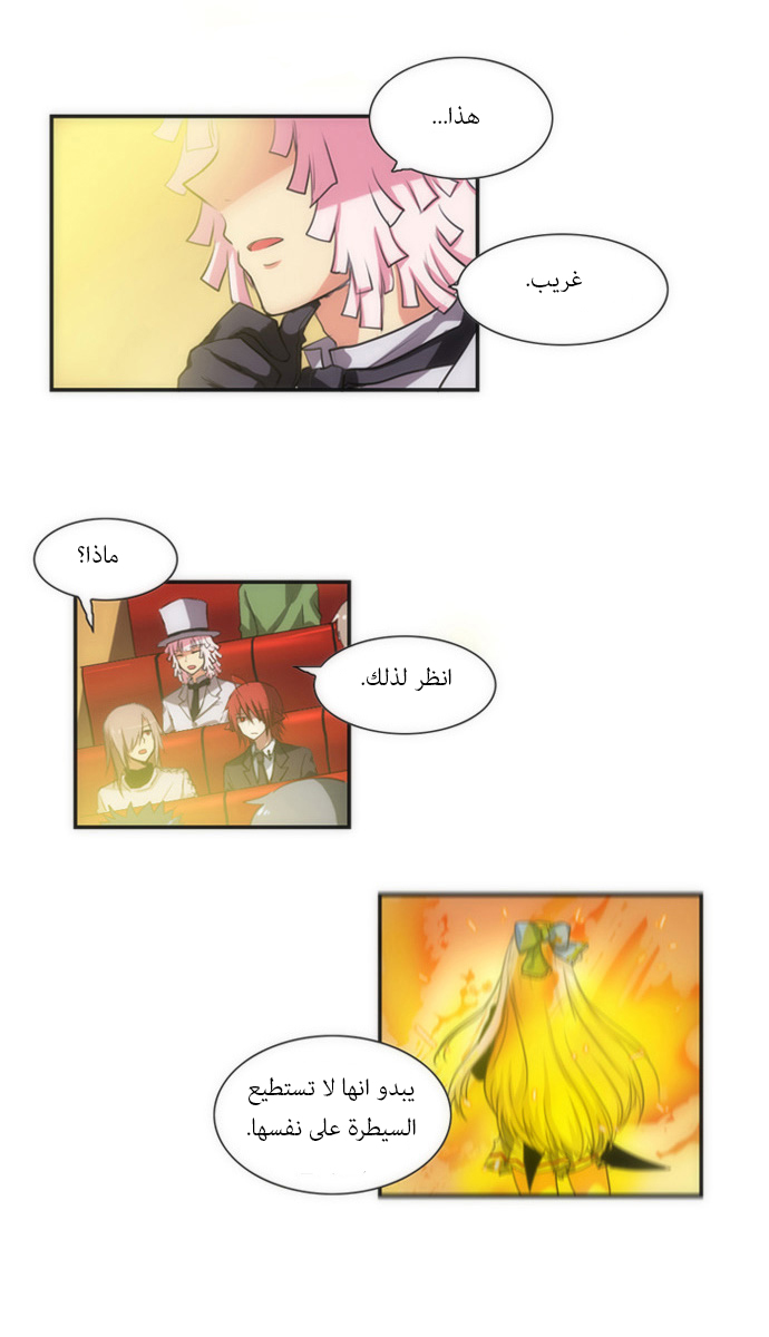 Crepuscule: Chapter 31 - Page 14