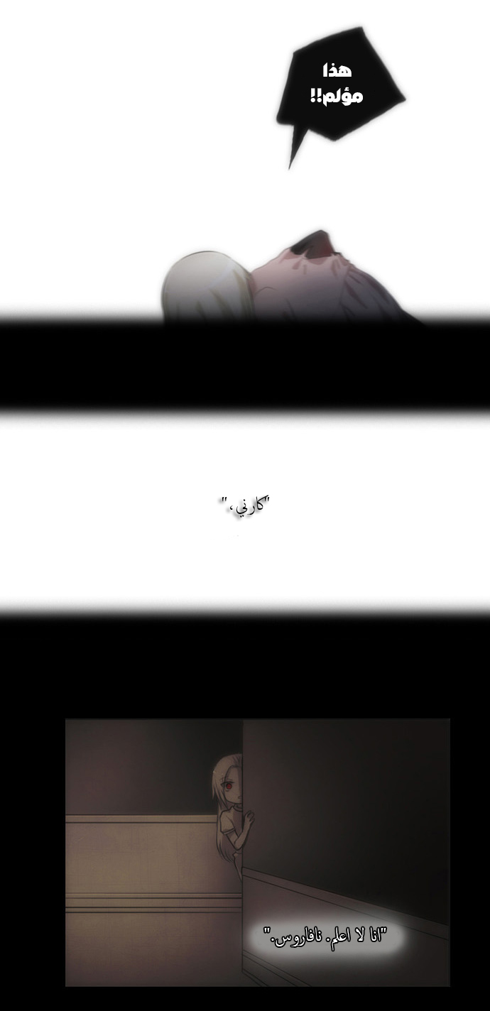 Crepuscule: Chapter 31 - Page 17