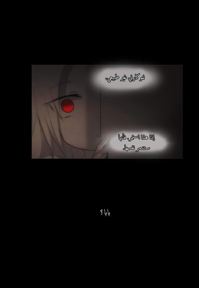 Crepuscule: Chapter 31 - Page 18