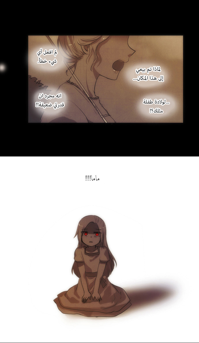 Crepuscule: Chapter 31 - Page 23