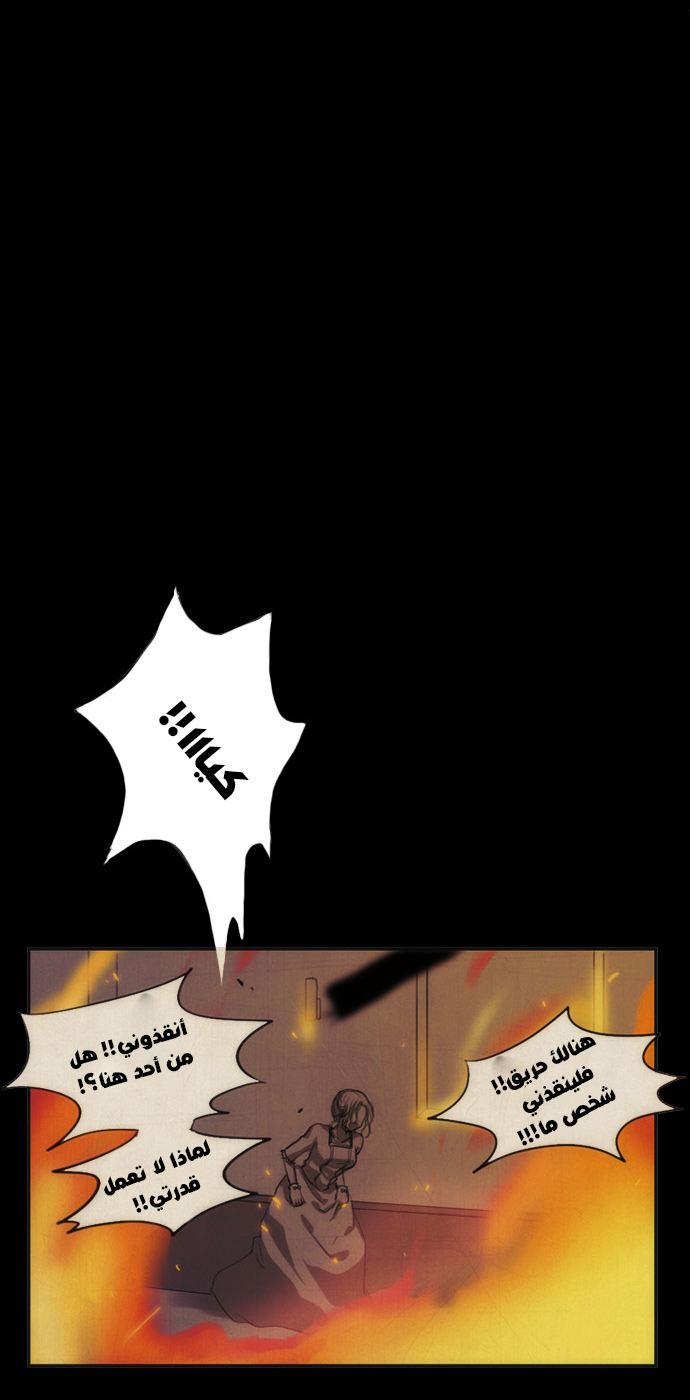 Crepuscule: Chapter 31 - Page 24