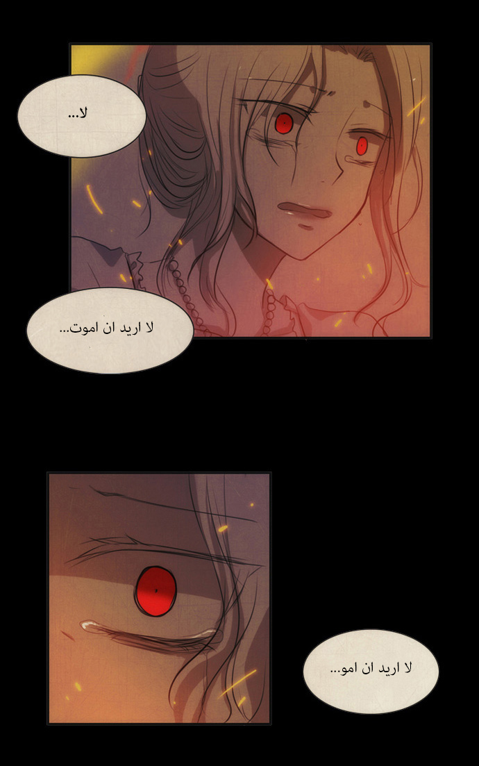 Crepuscule: Chapter 31 - Page 25