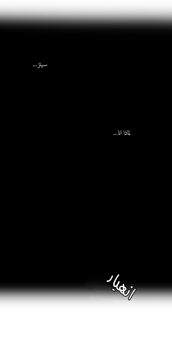 Crepuscule: Chapter 31 - Page 32