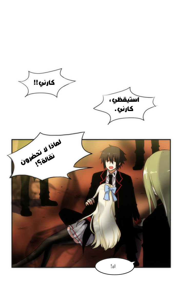 Crepuscule: Chapter 31 - Page 33