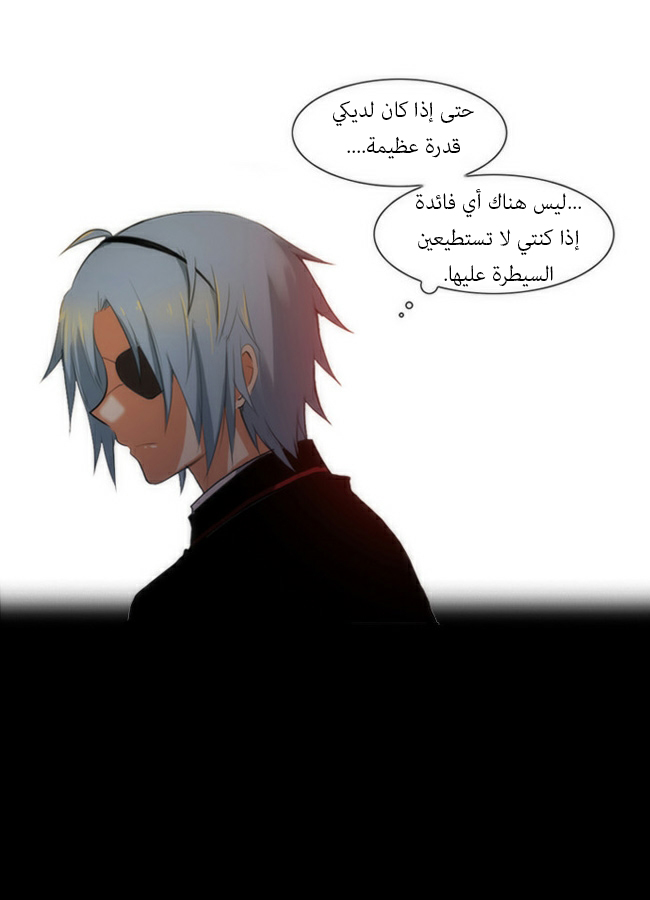 Crepuscule: Chapter 32 - Page 3