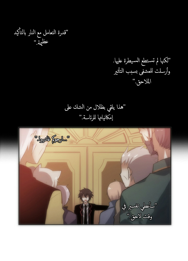 Crepuscule: Chapter 32 - Page 4