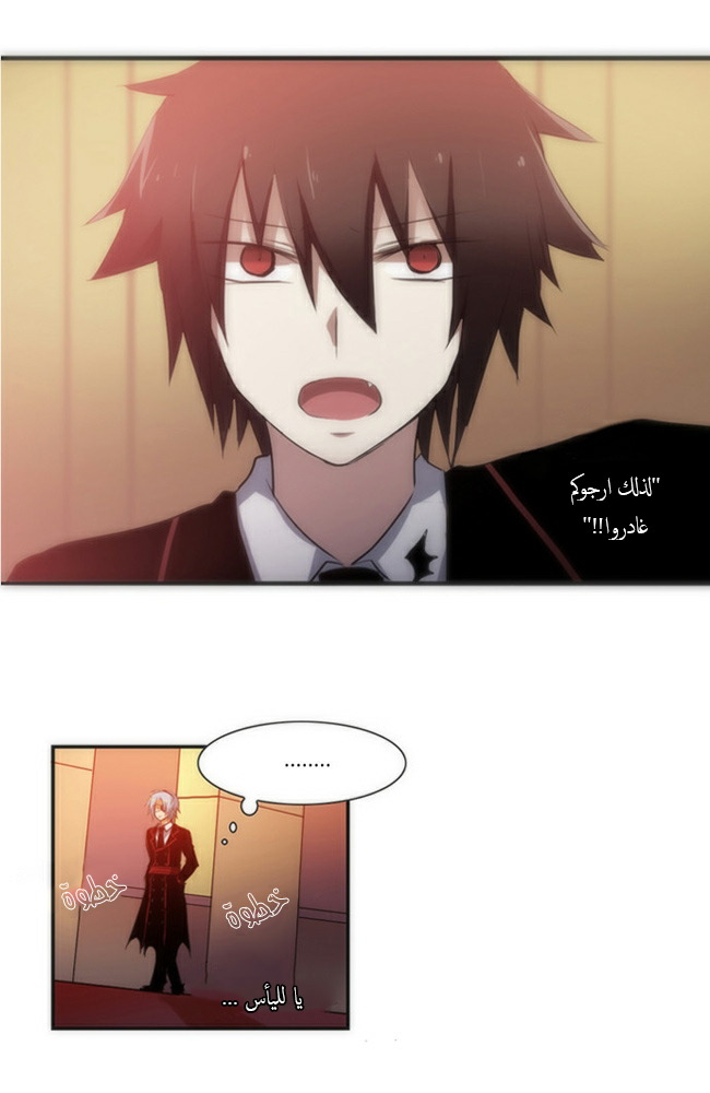 Crepuscule: Chapter 32 - Page 5