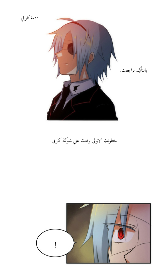 Crepuscule: Chapter 32 - Page 6