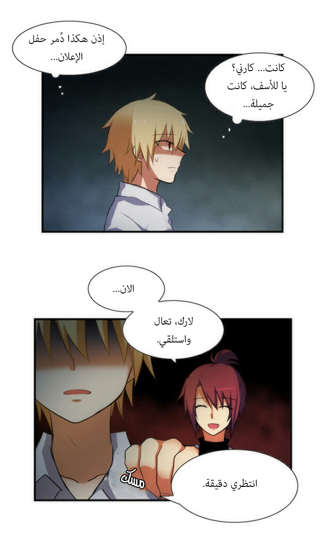 Crepuscule: Chapter 32 - Page 11