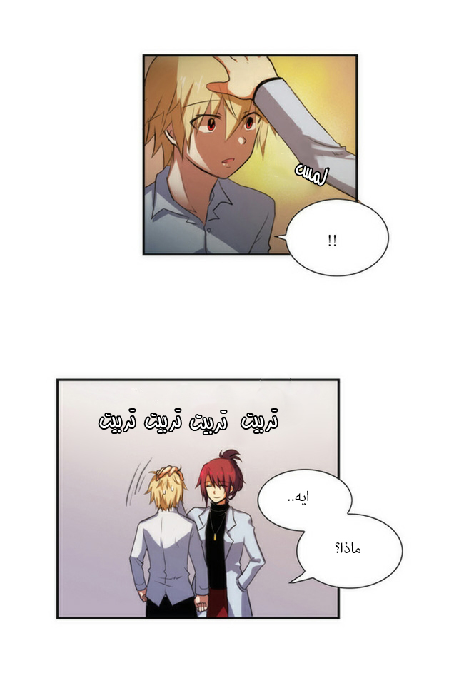 Crepuscule: Chapter 32 - Page 14