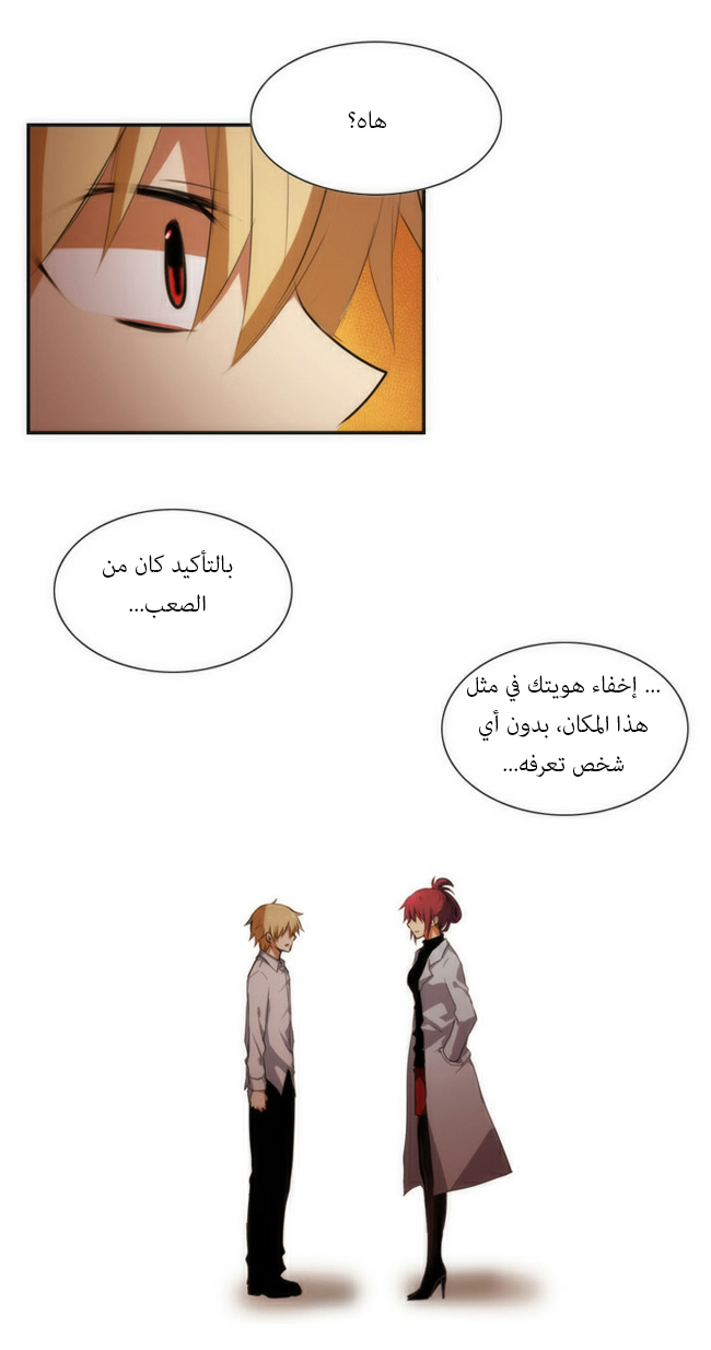 Crepuscule: Chapter 32 - Page 16