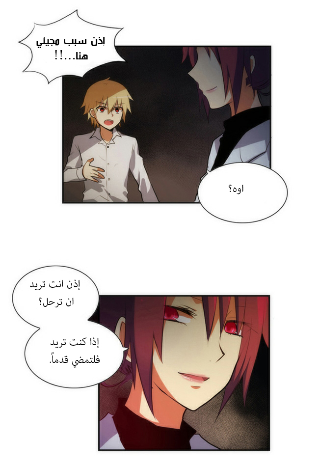 Crepuscule: Chapter 32 - Page 23