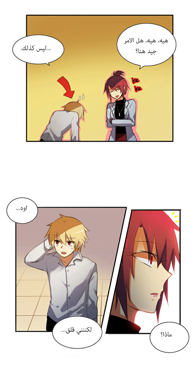 Crepuscule: Chapter 32 - Page 25