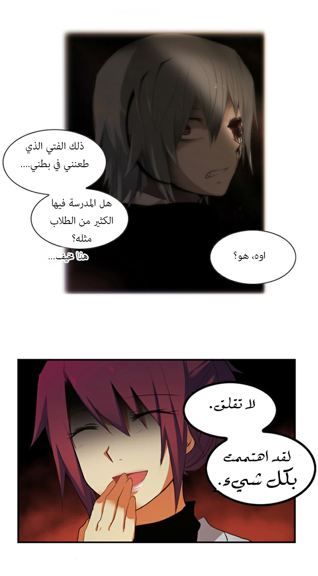 Crepuscule: Chapter 32 - Page 26