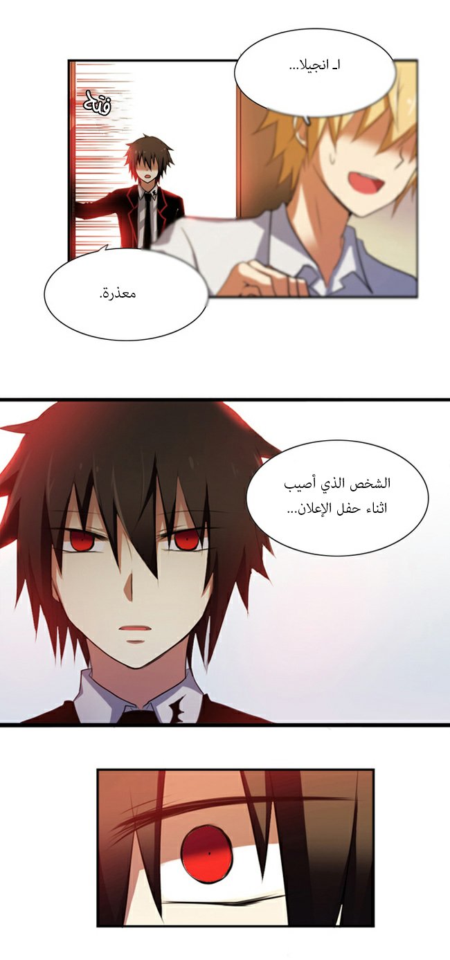 Crepuscule: Chapter 32 - Page 28