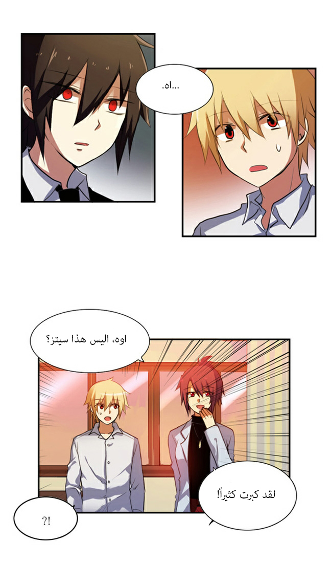 Crepuscule: Chapter 33 - Page 2