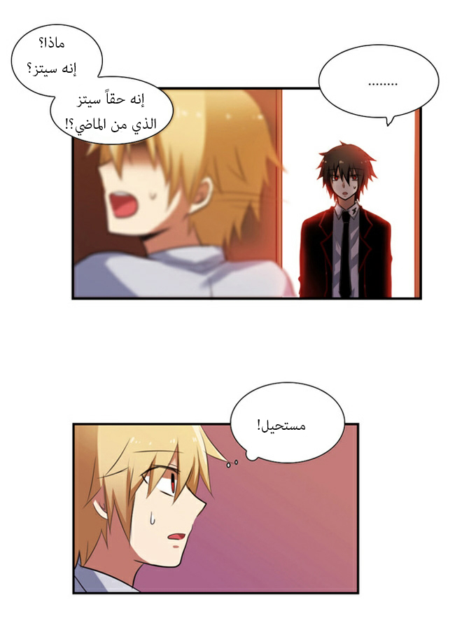 Crepuscule: Chapter 33 - Page 3