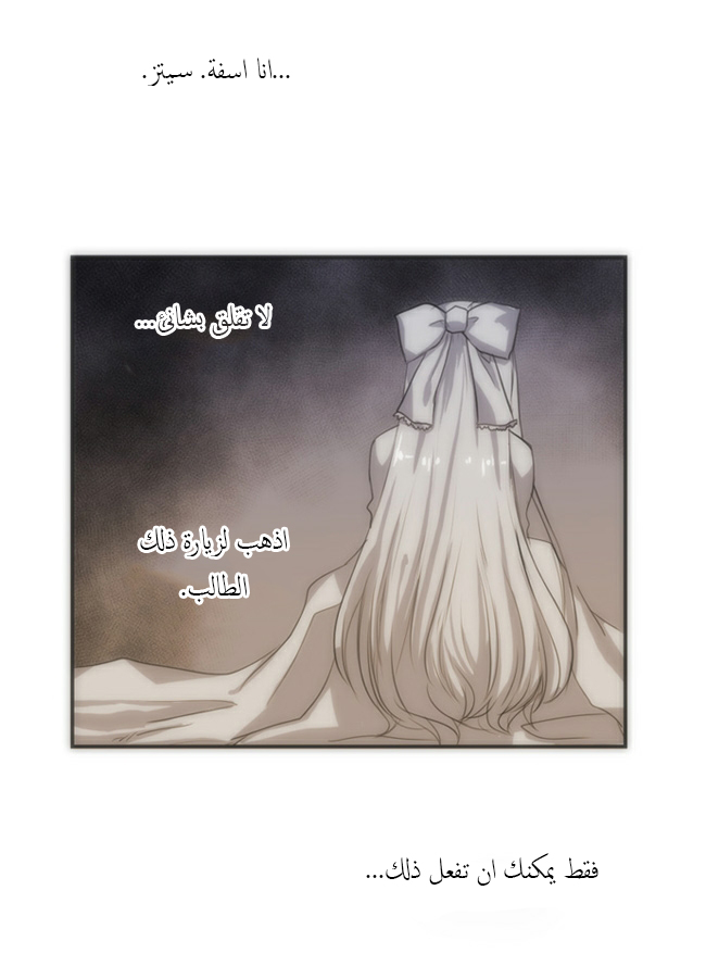 Crepuscule: Chapter 33 - Page 7