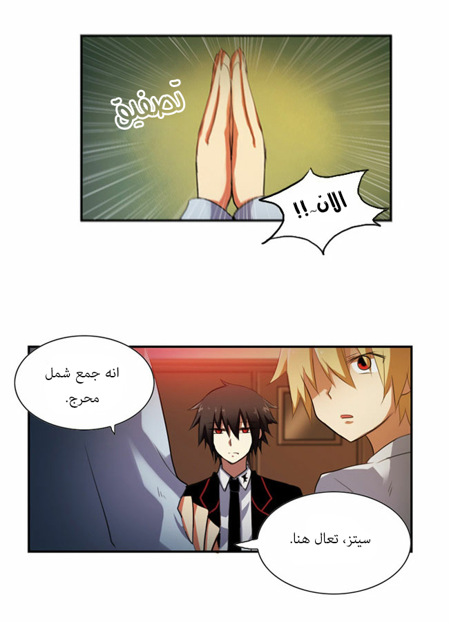 Crepuscule: Chapter 33 - Page 10