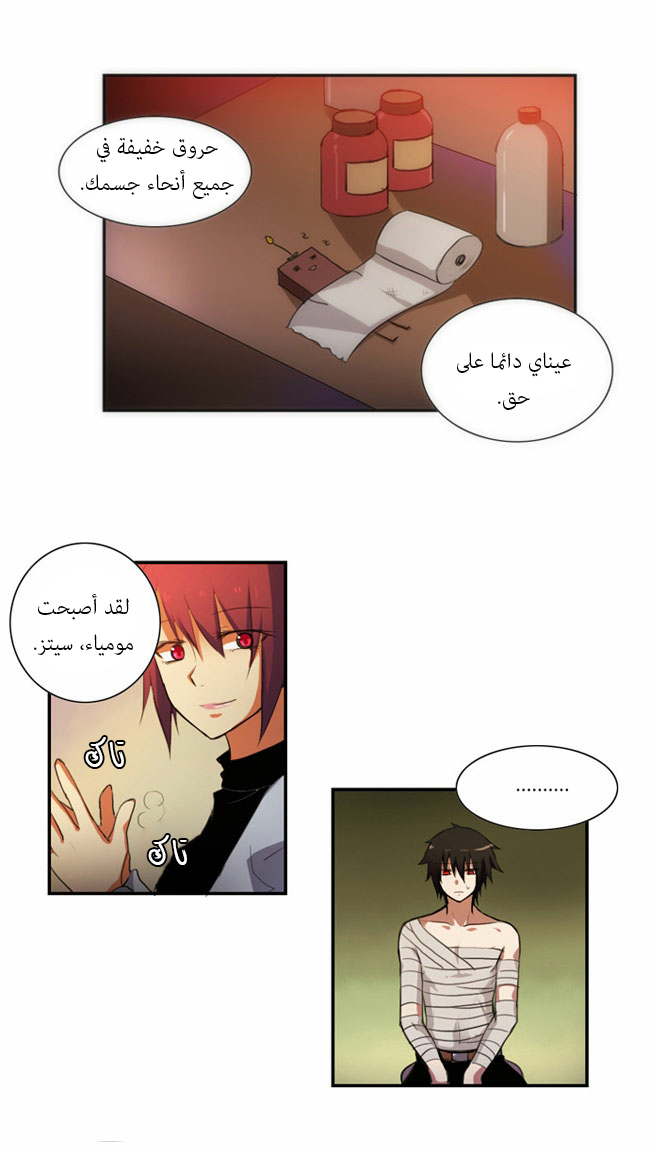 Crepuscule: Chapter 33 - Page 13