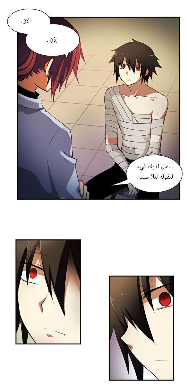 Crepuscule: Chapter 33 - Page 17