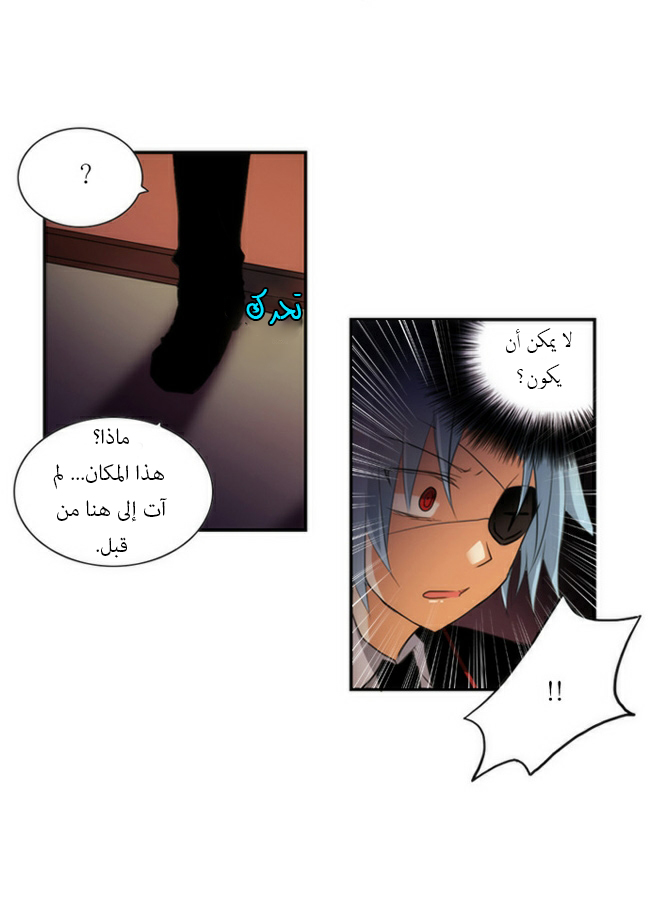 Crepuscule: Chapter 33 - Page 24