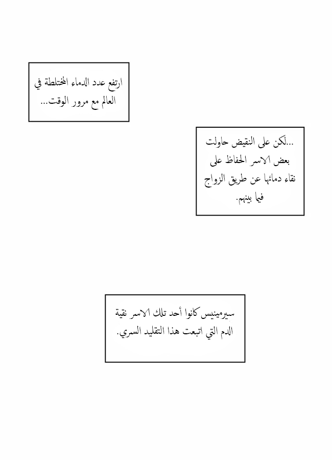 Crepuscule: Chapter 34 - Page 2