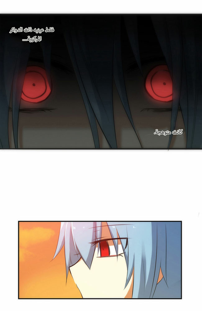 Crepuscule: Chapter 34 - Page 5