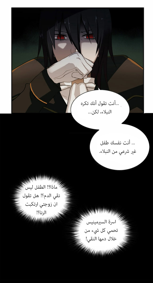 Crepuscule: Chapter 34 - Page 8