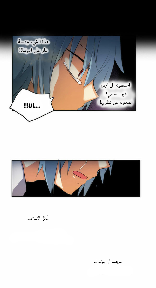 Crepuscule: Chapter 34 - Page 9