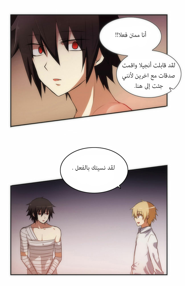 Crepuscule: Chapter 34 - Page 12