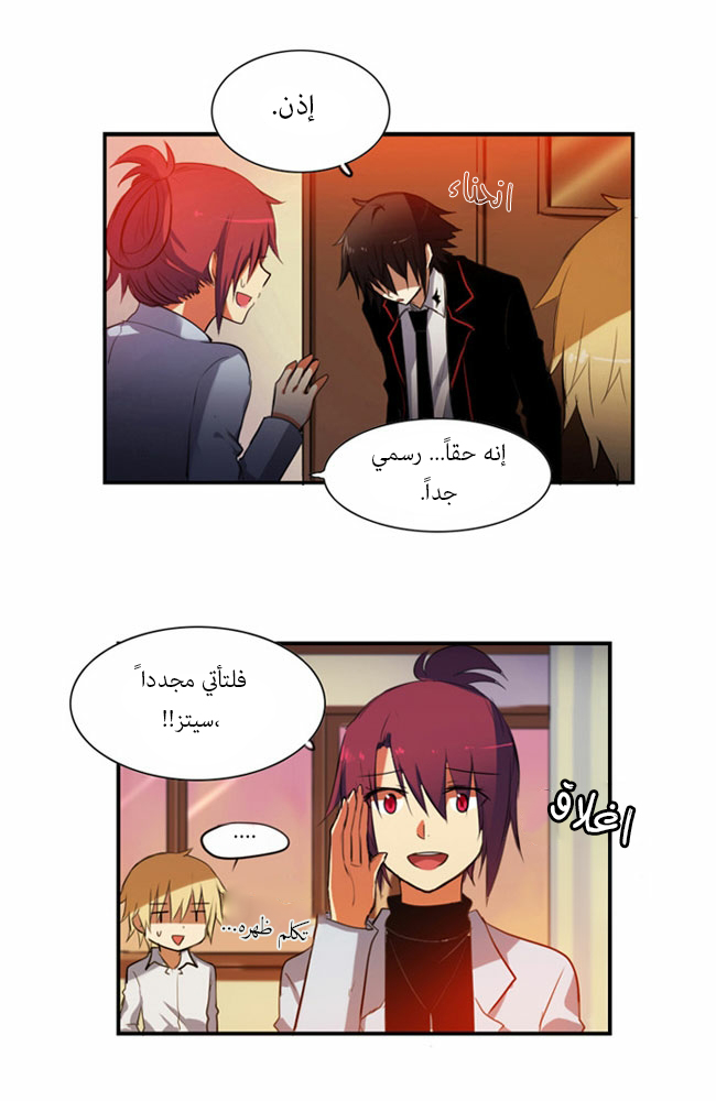 Crepuscule: Chapter 34 - Page 17