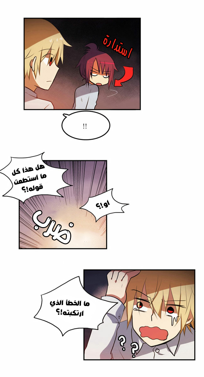 Crepuscule: Chapter 34 - Page 18