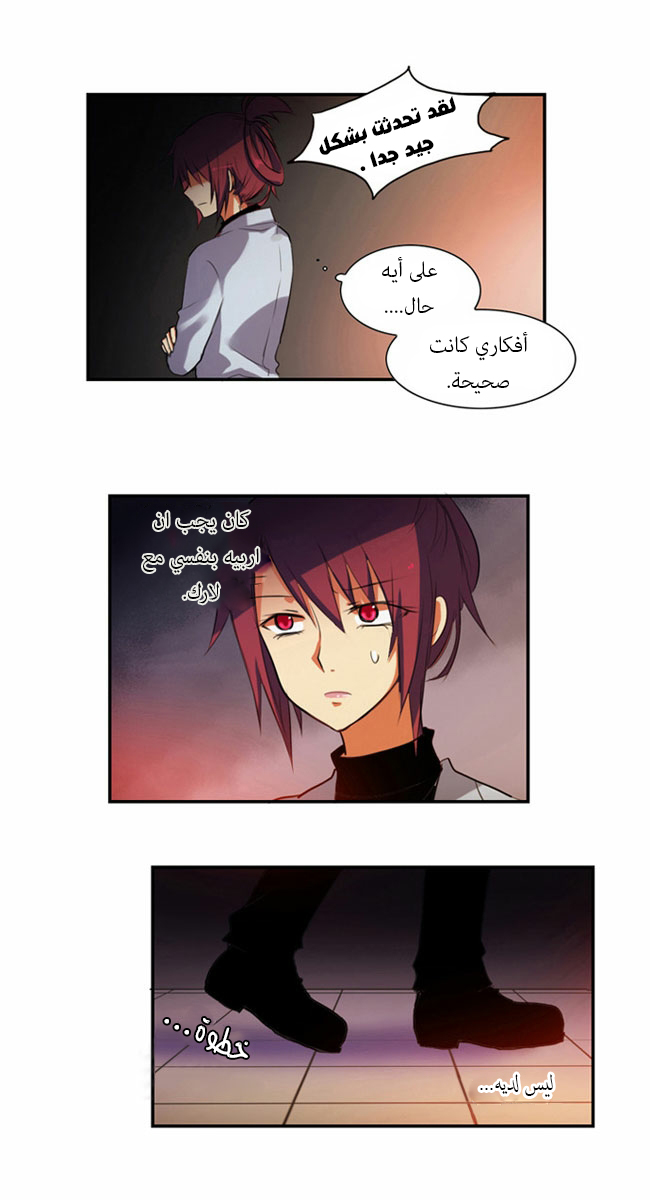 Crepuscule: Chapter 34 - Page 19