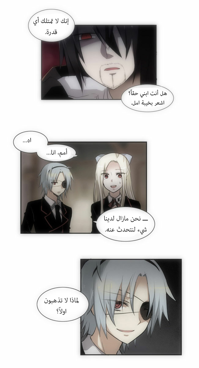 Crepuscule: Chapter 34 - Page 22