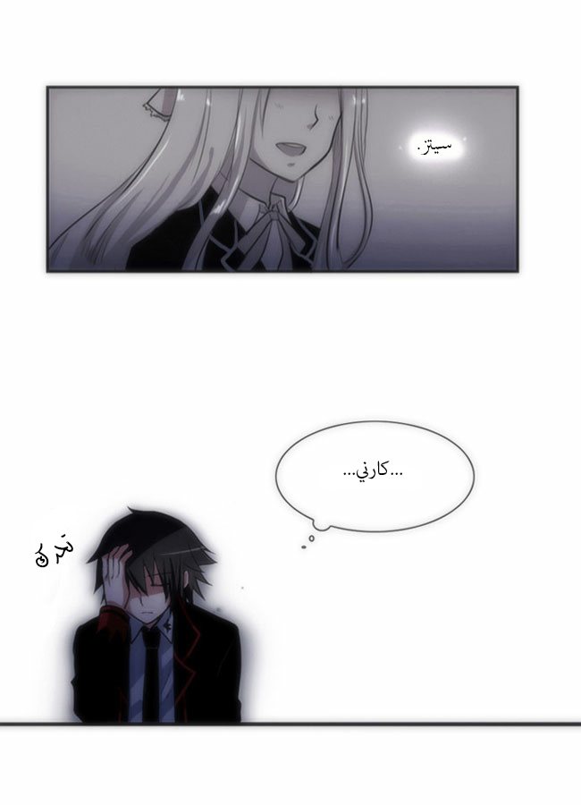 Crepuscule: Chapter 34 - Page 24